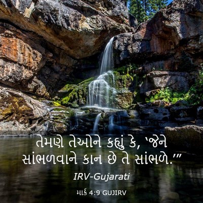 Picture 03 - માર્ક 4:9 GUJIRV - તેમણે તેઓને - Bible Verse Picture