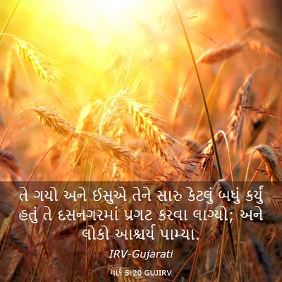 Picture 03 - માર્ક 5:20 GUJIRV - તે ગયો અને ઈસુએ - Bible Verse Picture