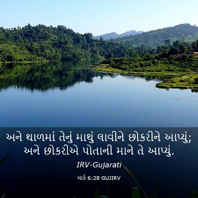Picture 03 - માર્ક 6:28 GUJIRV - અને થાળમાં તેનું - Bible Verse Picture