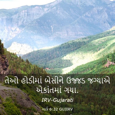 Picture 03 - માર્ક 6:32 GUJIRV - તેઓ હોડીમાં - Bible Verse Picture