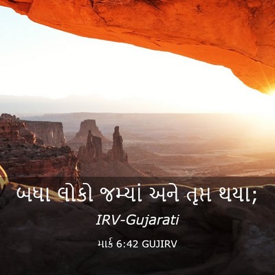 Picture 03 - માર્ક 6:42 GUJIRV - બધા લોકો જમ્યાં - Bible Verse Picture