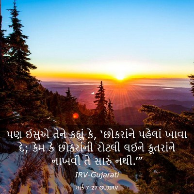 Picture 03 - માર્ક 7:27 GUJIRV - પણ ઈસુએ તેને - Bible Verse Picture