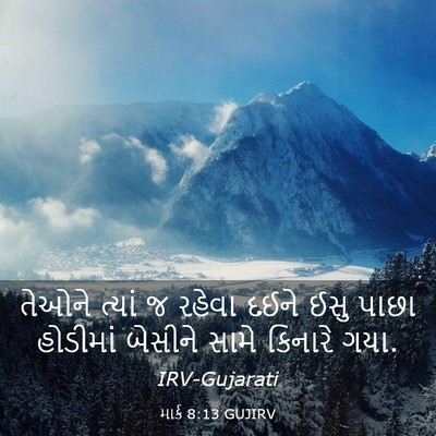 Picture 03 - માર્ક 8:13 GUJIRV - તેઓને ત્યાં જ - Bible Verse Picture