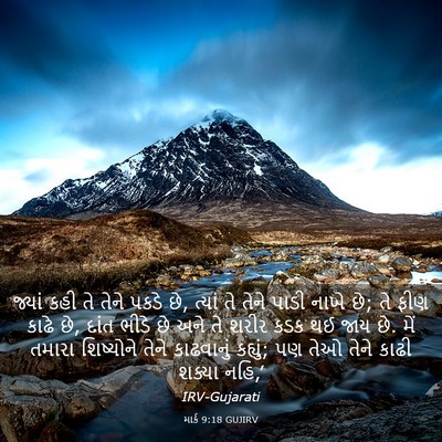 Picture 03 - માર્ક 9:18 GUJIRV - જ્યાં કહી તે તેને - Bible Verse Picture