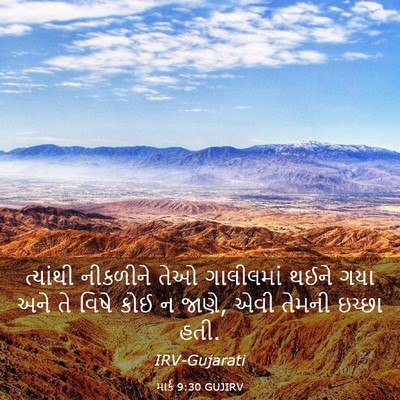 Picture 03 - માર્ક 9:30 GUJIRV - ત્યાંથી નીકળીને - Bible Verse Picture