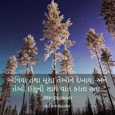 Picture 03 - માર્ક 9:4 GUJIRV - એલિયા તથા મૂસા - Bible Verse Picture