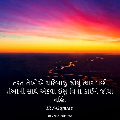Picture 03 - માર્ક 9:8 GUJIRV - તરત તેઓએ ચારેબાજુ - Bible Verse Picture