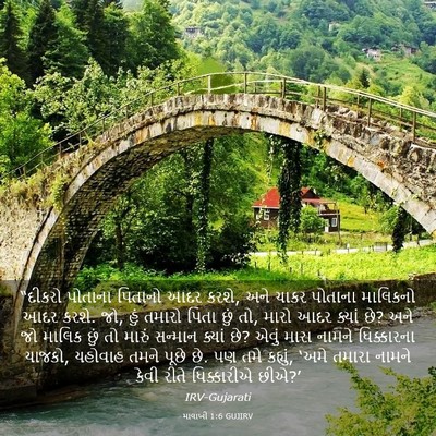 Picture 03 - માલાખી 1:6 GUJIRV - “દીકરો પોતાના - Bible Verse Picture