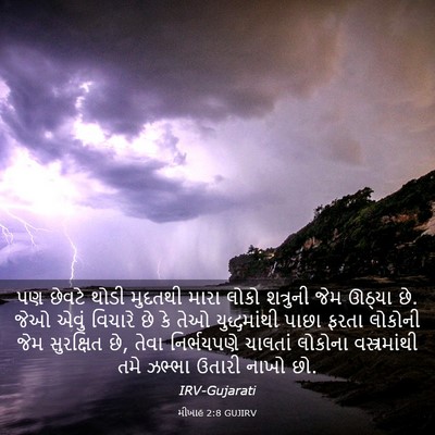 Picture 03 - મીખાહ 2:8 GUJIRV - પણ છેવટે થોડી - Bible Verse Picture