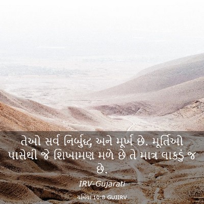 Picture 03 - યર્મિયા 10:8 GUJIRV - તેઓ સર્વ - Bible Verse Picture