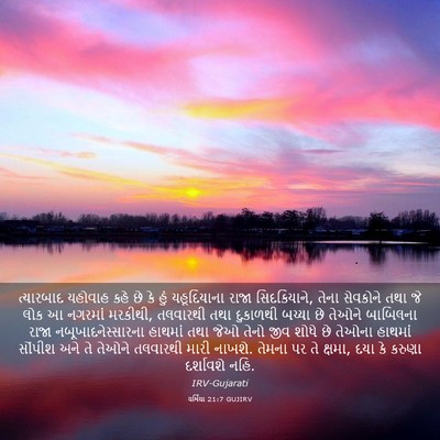 Picture 03 - યર્મિયા 21:7 GUJIRV - ત્યારબાદ યહોવાહ - Bible Verse Picture