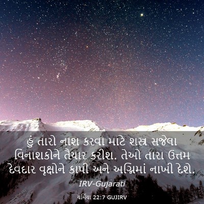 Picture 03 - યર્મિયા 22:7 GUJIRV - હું તારો નાશ કરવા - Bible Verse Picture