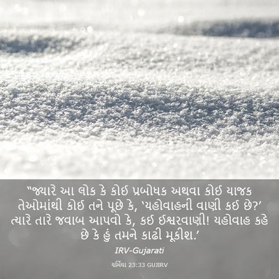 Picture 03 - યર્મિયા 23:33 GUJIRV - “જ્યારે આ લોક કે - Bible Verse Picture