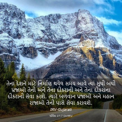 Picture 03 - યર્મિયા 27:7 GUJIRV - તેના દેશને માટે - Bible Verse Picture