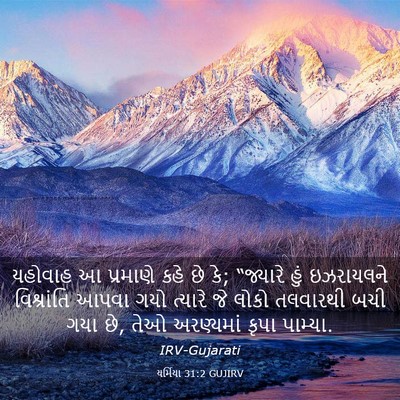 Picture 03 - યર્મિયા 31:2 GUJIRV - યહોવાહ આ પ્રમાણે - Bible Verse Picture