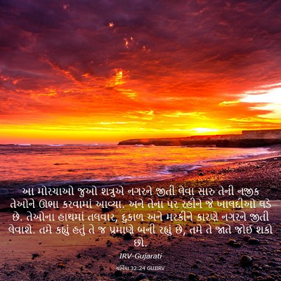 Picture 03 - યર્મિયા 32:24 GUJIRV - આ મોરચાઓ જુઓ - Bible Verse Picture