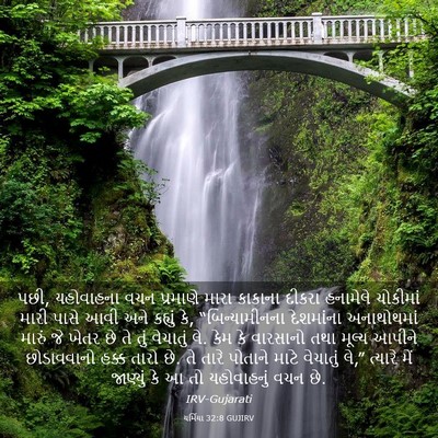 Picture 03 - યર્મિયા 32:8 GUJIRV - પછી, યહોવાહના વચન - Bible Verse Picture
