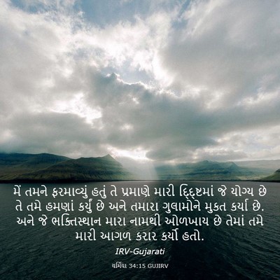 Picture 03 - યર્મિયા 34:15 GUJIRV - મેં તમને - Bible Verse Picture