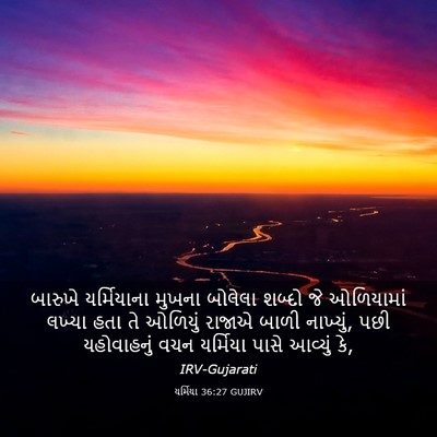 Picture 03 - યર્મિયા 36:27 GUJIRV - બારુખે યર્મિયાના - Bible Verse Picture