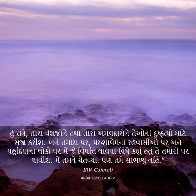 Picture 03 - યર્મિયા 36:31 GUJIRV - હું તને, તારા - Bible Verse Picture