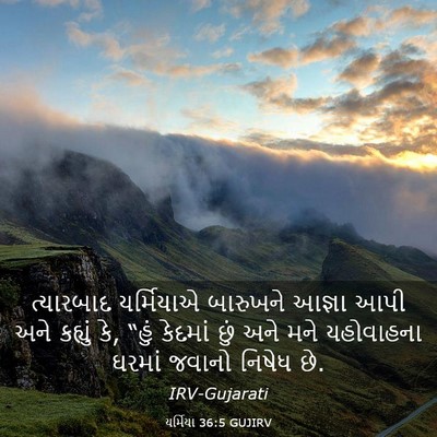 Picture 03 - યર્મિયા 36:5 GUJIRV - ત્યારબાદ યર્મિયાએ - Bible Verse Picture