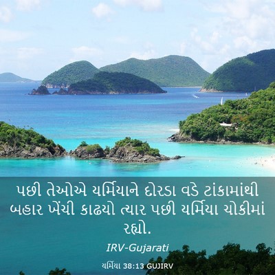 Picture 03 - યર્મિયા 38:13 GUJIRV - પછી તેઓએ - Bible Verse Picture