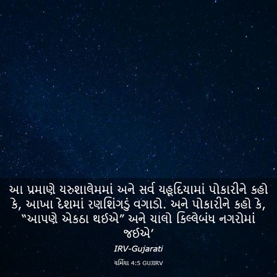 Picture 03 - યર્મિયા 4:5 GUJIRV - આ પ્રમાણે - Bible Verse Picture