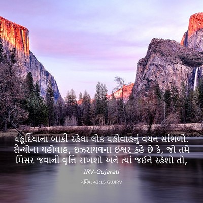 Picture 03 - યર્મિયા 42:15 GUJIRV - યહૂદિયાના બાકી - Bible Verse Picture