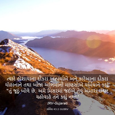Picture 03 - યર્મિયા 43:2 GUJIRV - ત્યારે હોશાયાના - Bible Verse Picture
