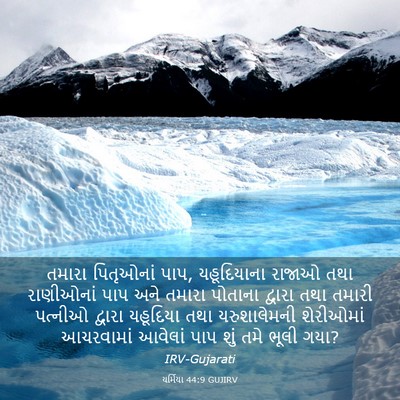 Picture 03 - યર્મિયા 44:9 GUJIRV - તમારા પિતૃઓનાં - Bible Verse Picture
