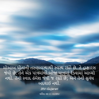 Picture 03 - યર્મિયા 48:11 GUJIRV - મોઆબ પોતાની - Bible Verse Picture