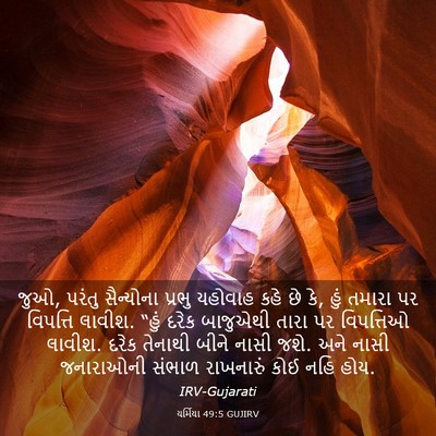 Picture 03 - યર્મિયા 49:5 GUJIRV - જુઓ, પરંતુ - Bible Verse Picture