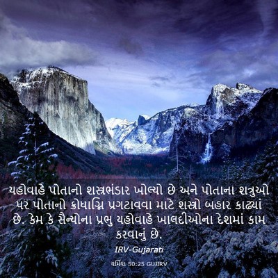 Picture 03 - યર્મિયા 50:25 GUJIRV - યહોવાહે પોતાનો - Bible Verse Picture
