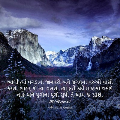Picture 03 - યર્મિયા 50:39 GUJIRV - આથી ત્યાં વગડાનાં - Bible Verse Picture