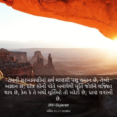 Picture 03 - યર્મિયા 51:17 GUJIRV - તેમની સરખામણીમાં - Bible Verse Picture