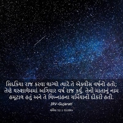 Picture 03 - યર્મિયા 52:1 GUJIRV - સિદકિયા રાજ કરવા - Bible Verse Picture