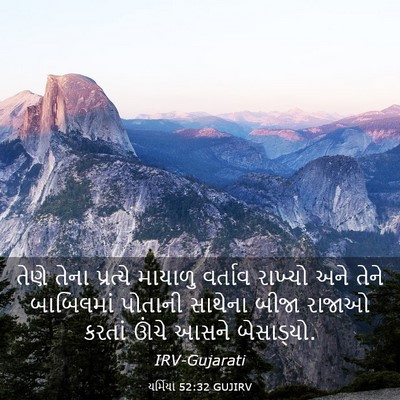 Picture 03 - યર્મિયા 52:32 GUJIRV - તેણે તેના પ્રત્યે - Bible Verse Picture