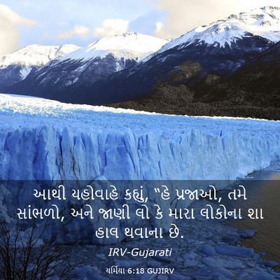 Picture 03 - યર્મિયા 6:18 GUJIRV - આથી યહોવાહે - Bible Verse Picture