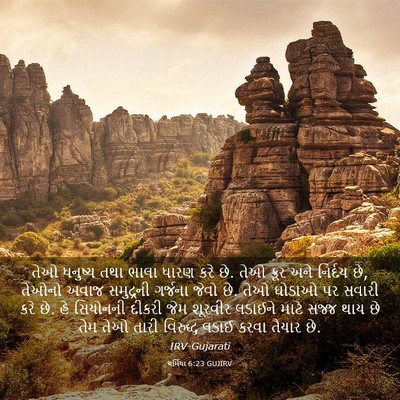 Picture 03 - યર્મિયા 6:23 GUJIRV - તેઓ ધનુષ્ય તથા - Bible Verse Picture