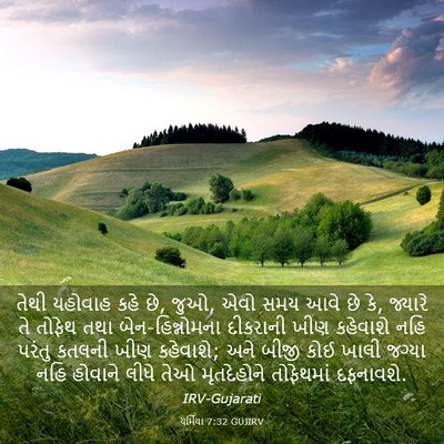 Picture 03 - યર્મિયા 7:32 GUJIRV - તેથી યહોવાહ કહે છે, - Bible Verse Picture