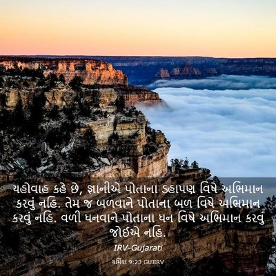 Picture 03 - યર્મિયા 9:23 GUJIRV - યહોવાહ કહે છે, - Bible Verse Picture