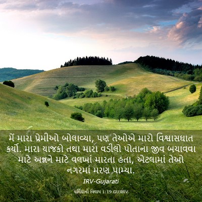 Picture 03 - યર્મિયાનો વિલાપ 1:19 GUJIRV - મેં મારા પ્રેમીઓ - Bible Verse Picture