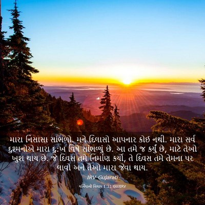 Picture 03 - યર્મિયાનો વિલાપ 1:21 GUJIRV - મારા નિસાસા - Bible Verse Picture