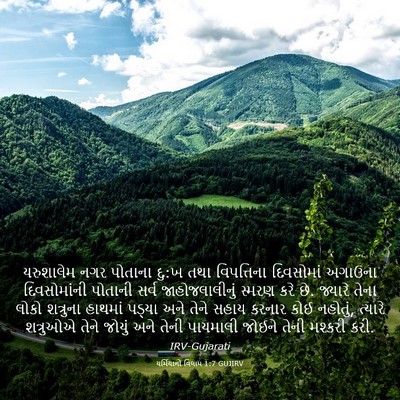 Picture 03 - યર્મિયાનો વિલાપ 1:7 GUJIRV - યરુશાલેમ નગર - Bible Verse Picture