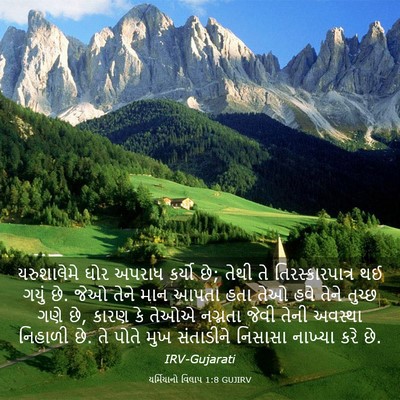 Picture 03 - યર્મિયાનો વિલાપ 1:8 GUJIRV - યરુશાલેમે ઘોર - Bible Verse Picture