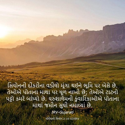 Picture 03 - યર્મિયાનો વિલાપ 2:10 GUJIRV - સિયોનની દીકરીના - Bible Verse Picture