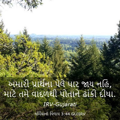 Picture 03 - યર્મિયાનો વિલાપ 3:44 GUJIRV - અમારી પ્રાર્થના - Bible Verse Picture