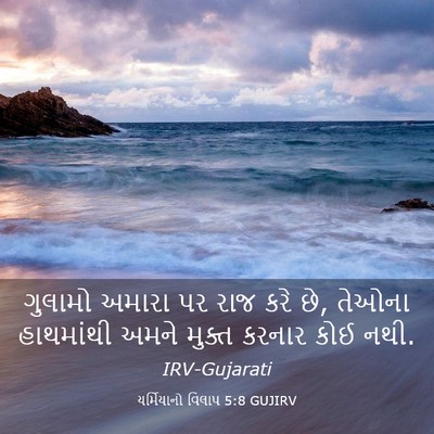 Picture 03 - યર્મિયાનો વિલાપ 5:8 GUJIRV - ગુલામો અમારા પર - Bible Verse Picture