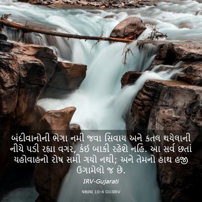 Picture 03 - યશાયા 10:4 GUJIRV - બંદીવાનોની ભેગા - Bible Verse Picture