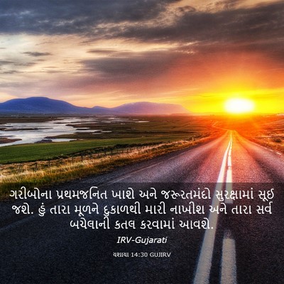 Picture 03 - યશાયા 14:30 GUJIRV - ગરીબોના પ્રથમજનિત - Bible Verse Picture